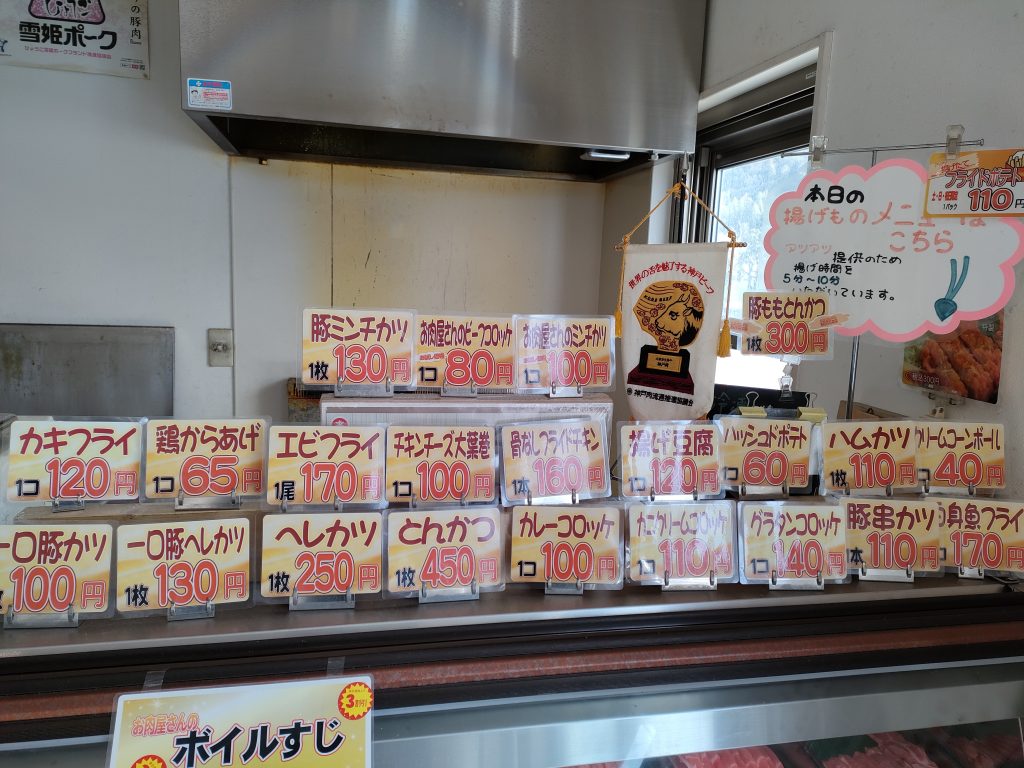 玉家揚げ物一覧