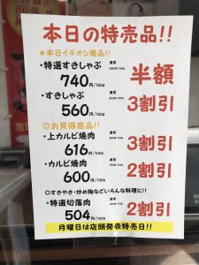 本日の特売品