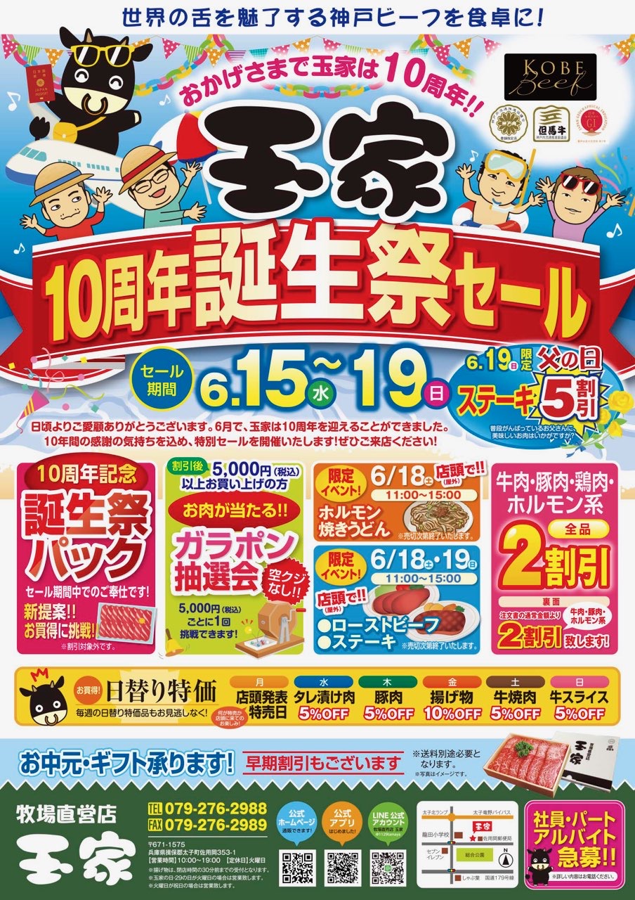 精肉店10周年イベント