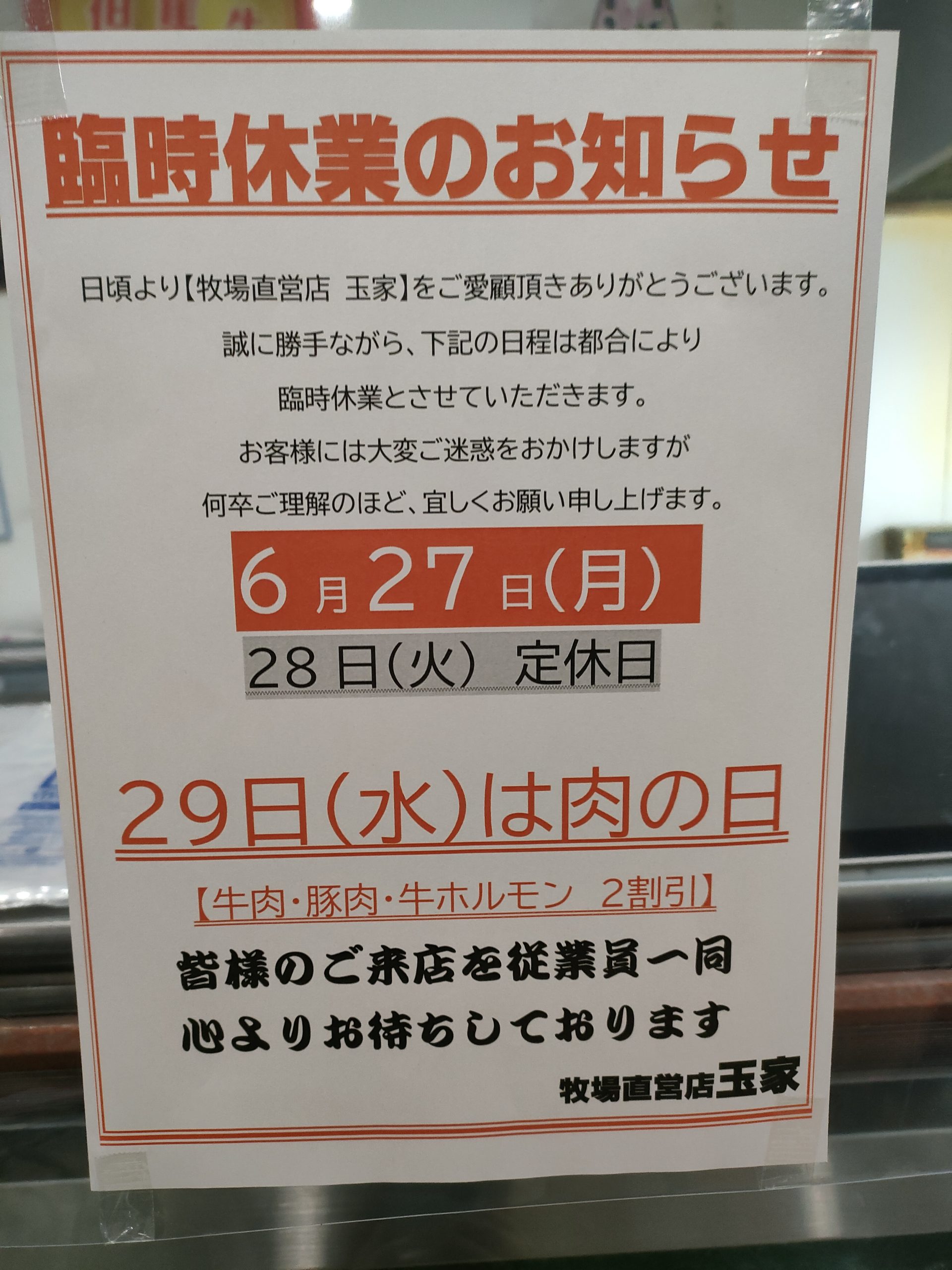 臨時休業