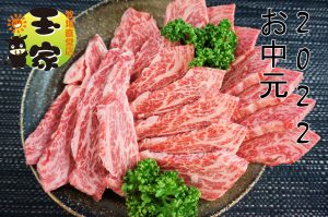 精肉店のお中元