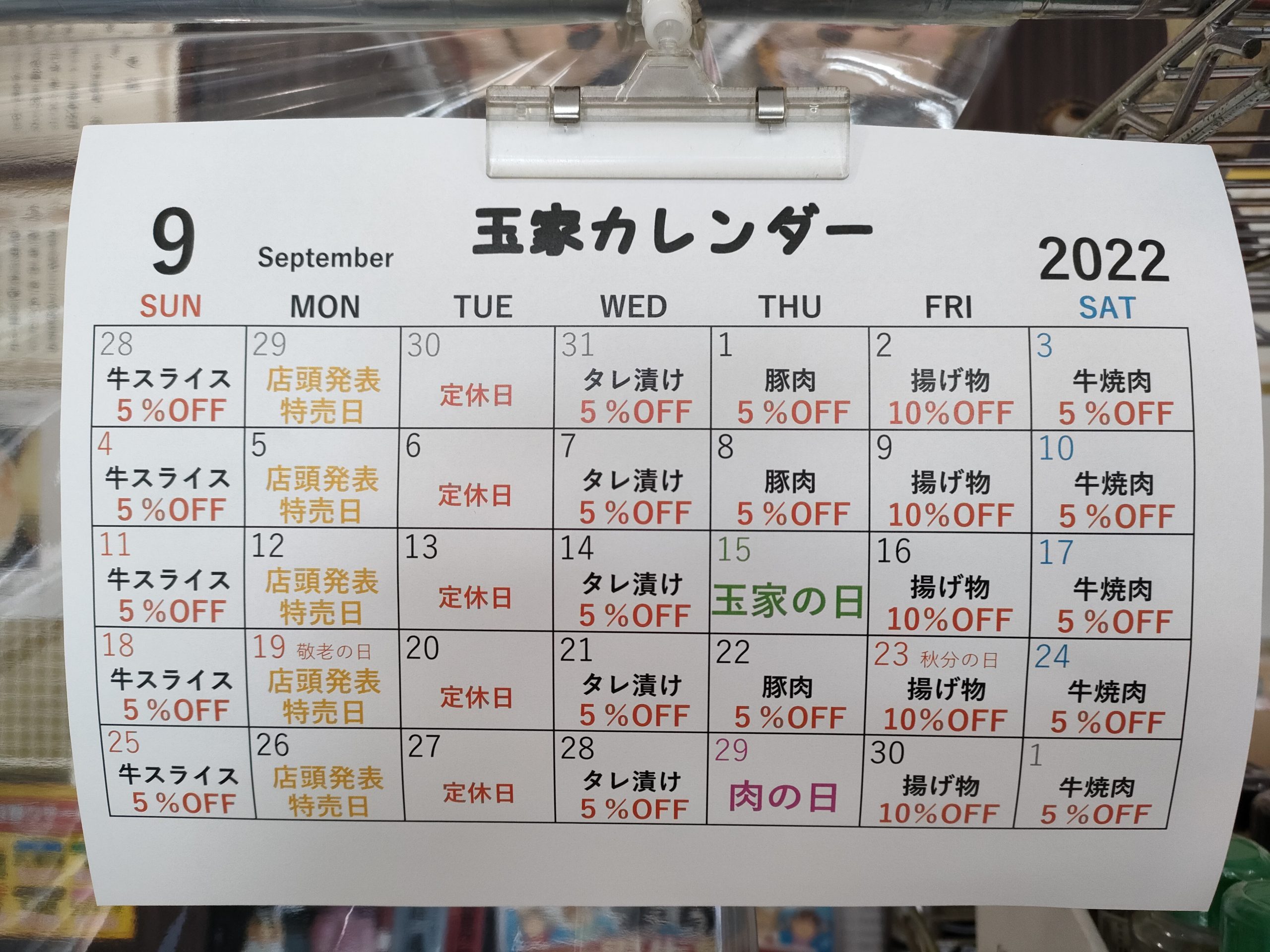 精肉店9月