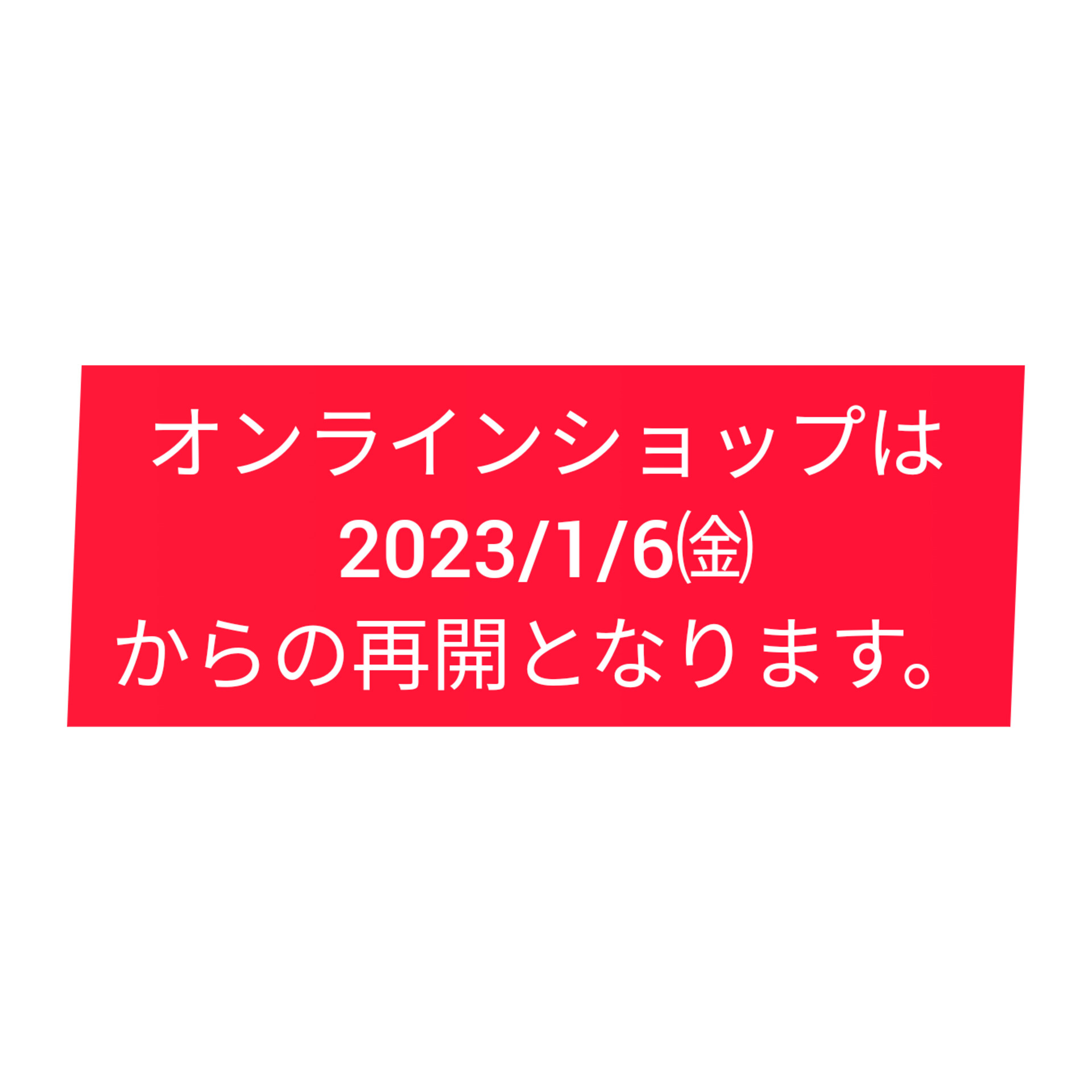 玉家オンラインショップ