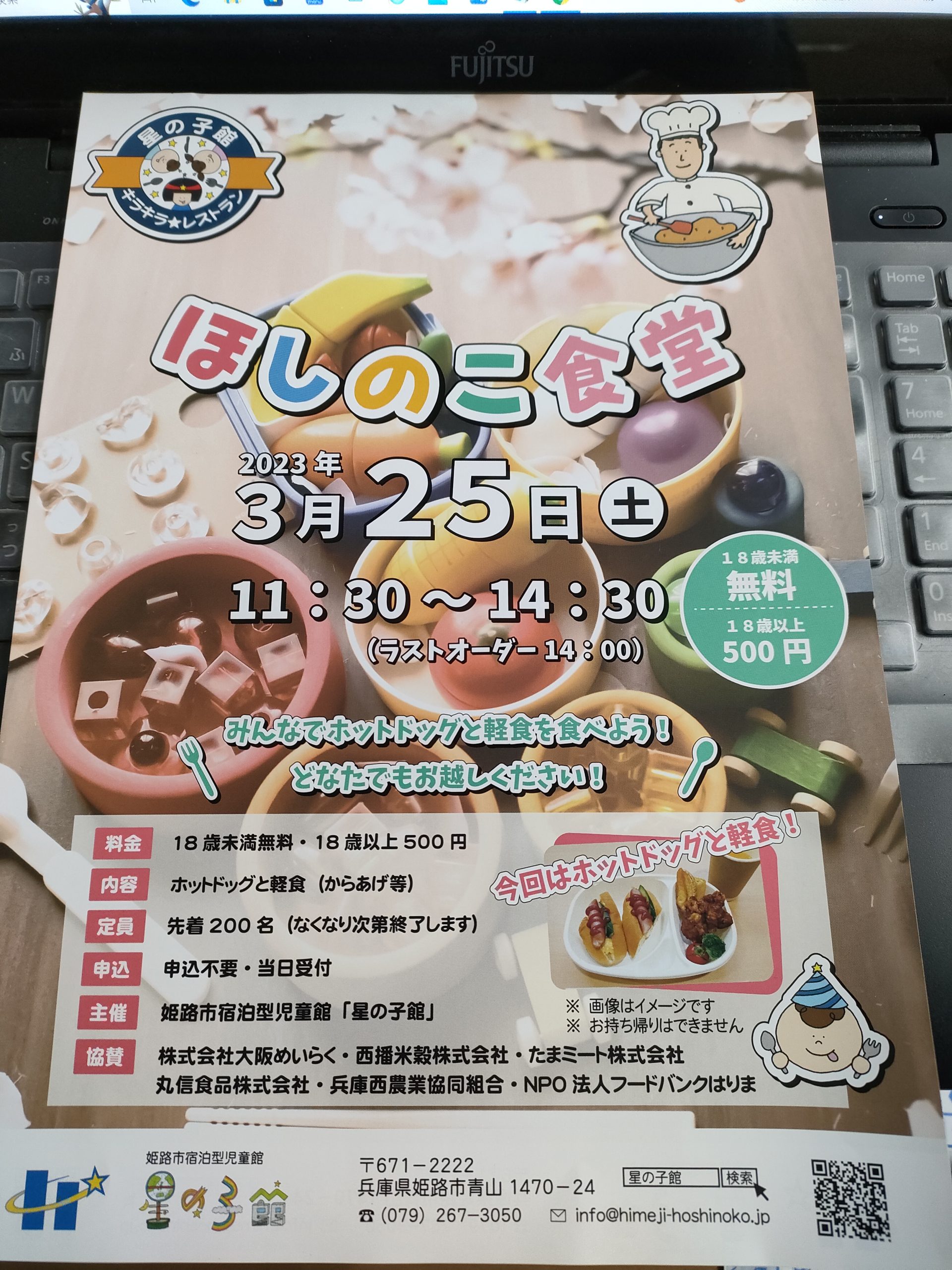 ほしのこ食堂