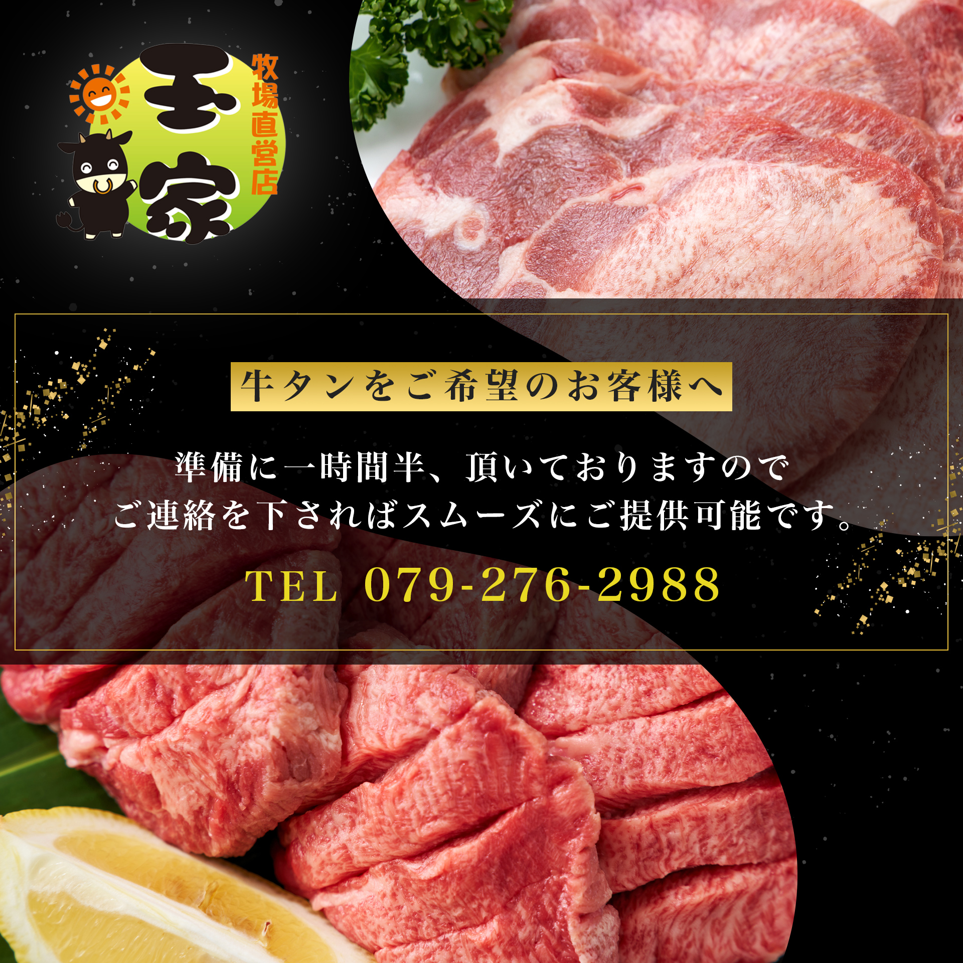 玉家国産牛タン　