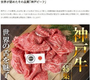 世界が認めたその品質「神戸ビーフ」