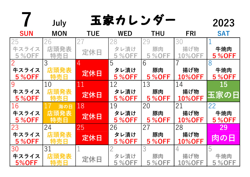 2023年7月カレンダー