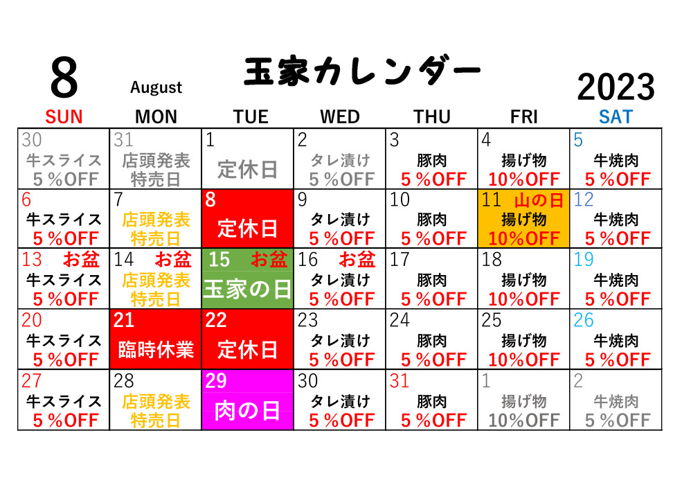 2023年カレンダー8月