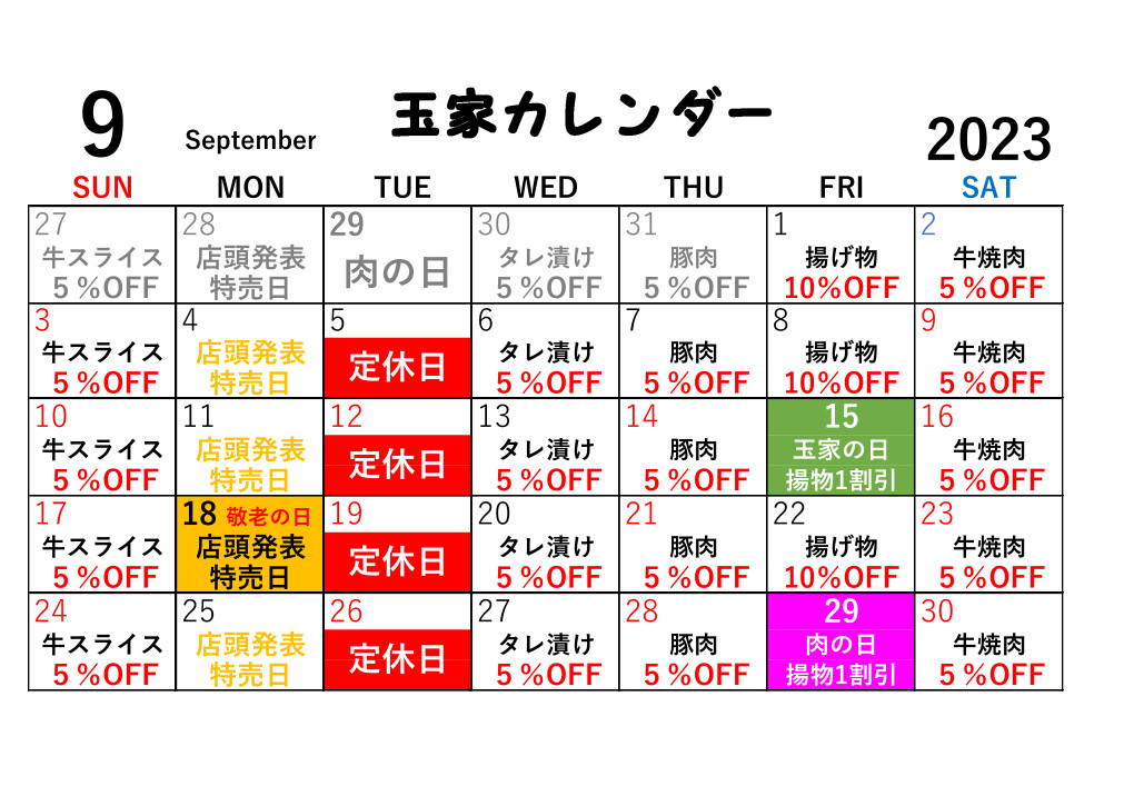 2023年9月カレンダー