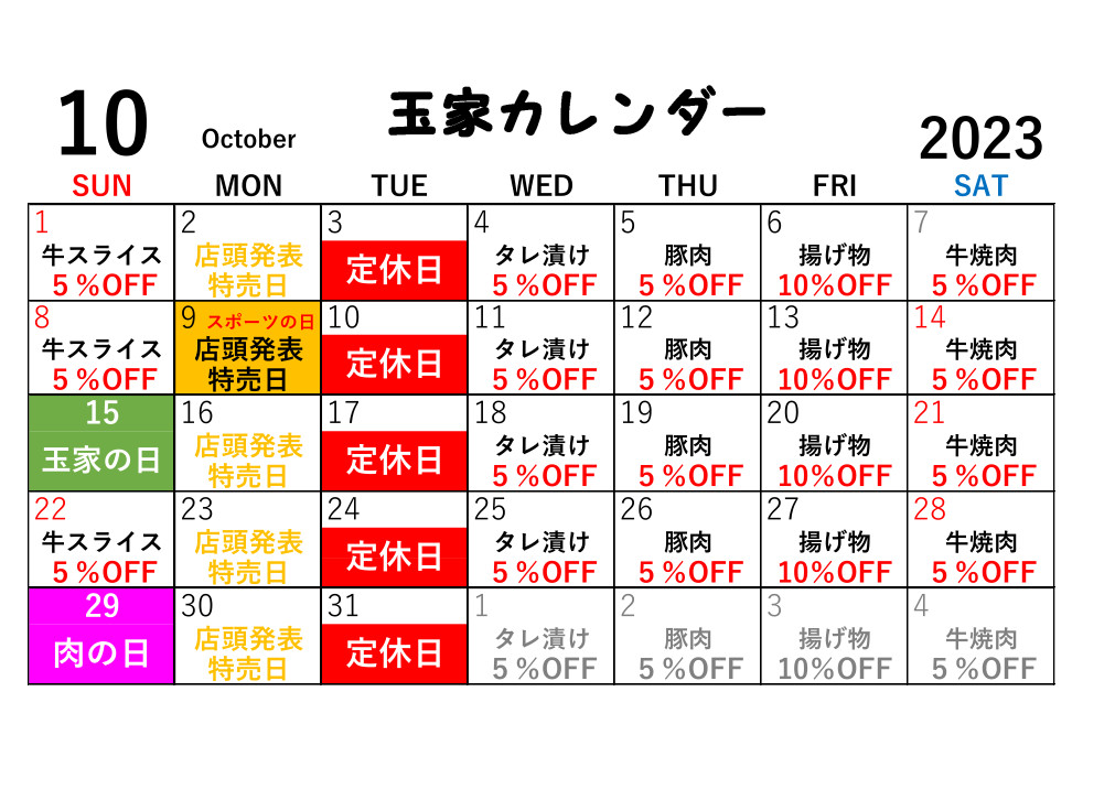 2023年10月分