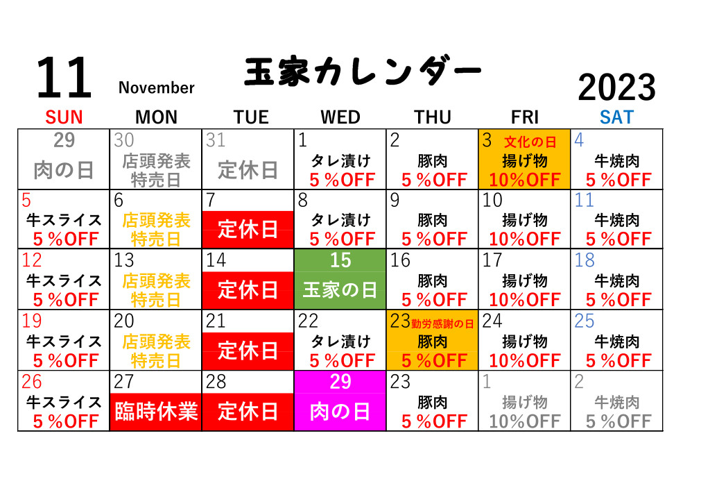 2023年11月カレンダー