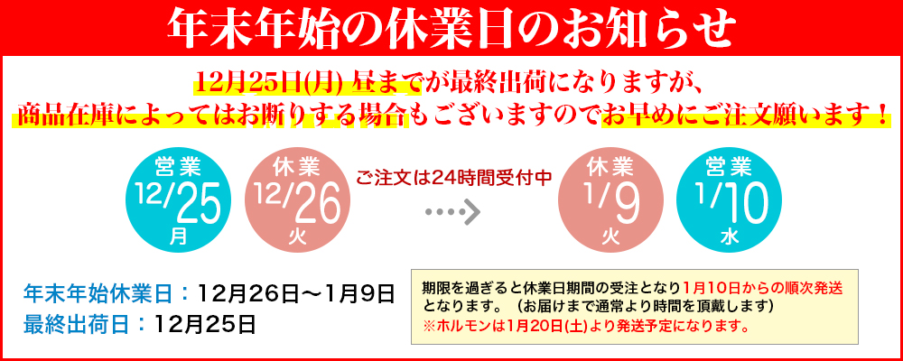 年末年始の発送のご案内です