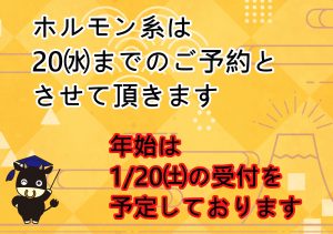 年末年始のご案内