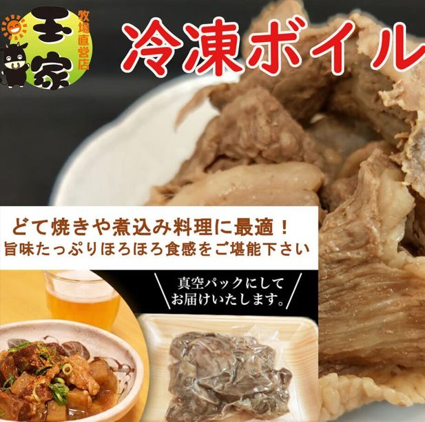 冷凍ボイル黒毛和牛すじ肉
