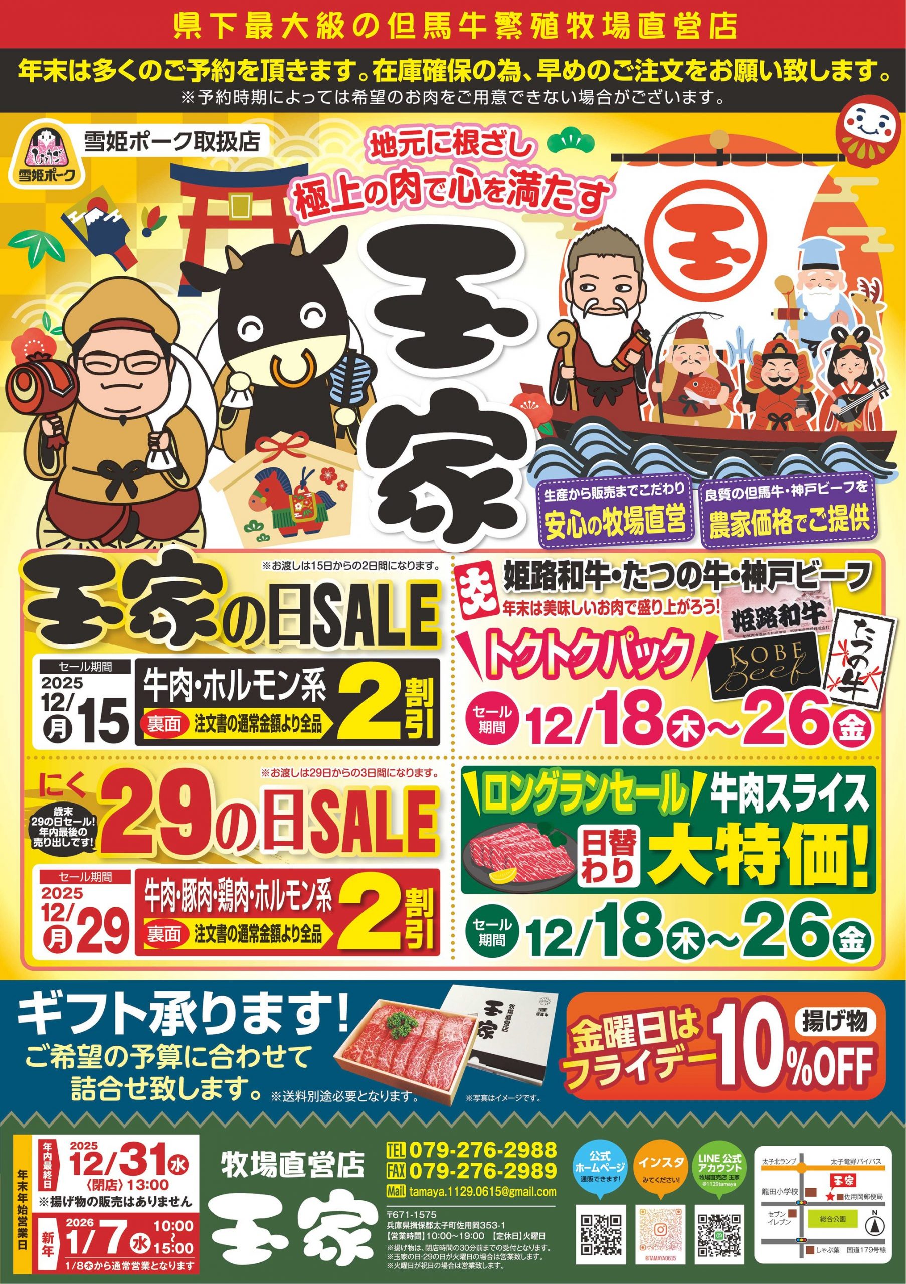 年末大感謝セール